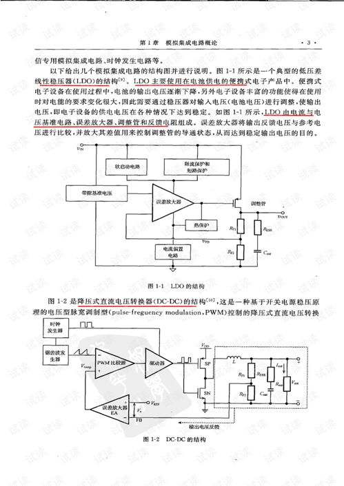 模擬集成電路設(shè)計與仿真 從理論到實踐的關(guān)鍵步驟